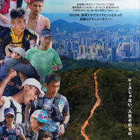 『フォー・トレイルズ 限界を超えてゆけ』(c) Lost Atlas Productions