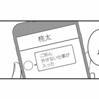 誕生日ディナーを突然キャンセル…。落ち込む私とは対照的に、彼が笑顔を向けた相手とは？【あなたのすべてを奪いたい #５】