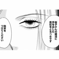 真剣交際直前に女性会員が退会!?  お相手男性の相談所からクレームが入りお詫びに行くと…【婚活ブラックコンシェルジュ #13】