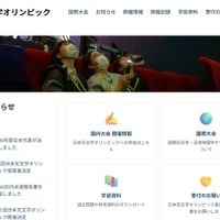 日本天文学オリンピック