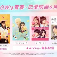 ABEMA、GWは青春・恋愛映画を順次無料配信
