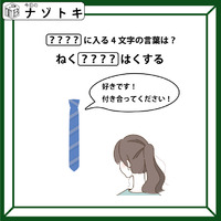 クイズです！「イラストと文字から、ハテナに入る言葉を導きましょう」状況を言葉にしてみると分かりやすいですよ【難易度LV.2・甘口】