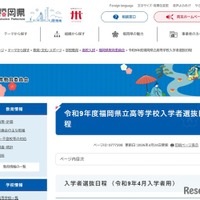 令和9年度福岡県立高等学校入学者選抜日程