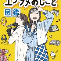 『エンタメおしごと図鑑』表紙（提供写真）