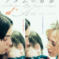 『アダムの原罪』