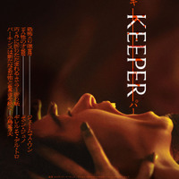 『KEEPER／キーパー』© 2025 SHADOWLESS HORSE PICTURES INC. ALL RIGHTS RESERVED.