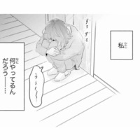 彼が誰といても関係ないはずなのに…。なぜか胸が苦しくて、どうしていいかわからない【ごほうびは夜にちょうだい #23】