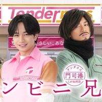 中島健人「コンビニ兄弟 テンダネス門司港こがね村店」解禁ビジュアル（C）NHK
