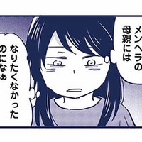 こんな母親になりたくなかったのに…。薬で楽になれると思ったけど、苦しさは消えなくて【これって虐待ですか #17】