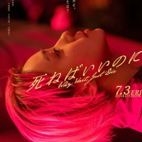 『死ねばいいのに』©️京極夏彦/2026 映画「死ねばいいのに」製作委員会