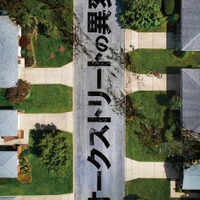 『オークストリートの異変』(C)2025 Warner Bros. Ent. All Rights Reserved