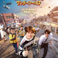 Netflixシリーズ「ワンダーフールズ」5月15日（金）より世界独占配信