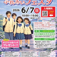 神奈川私学ふれあいフェスタ