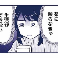 周りのママはもっと大変なのに…。薬に頼らないと生活できない自分が情けない【これって虐待ですか #19】