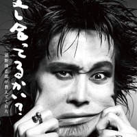 『愛し合ってるかい？ 忌野清志郎が教えてくれた』©2026 Kiyoshiro Movie Project