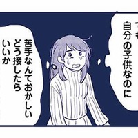 「自分の子どもが苦手な私は親に向いてない…」思い詰めた母親に浮かんでしまった考えとは？【これって虐待ですか #21】