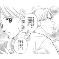 獣医の同級生と偶然の再会。そのまま食事へ行くことになり、彼が離婚したことを知る【うちの夫は、パパ活してる #11】