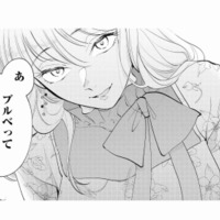 「ブルベってわかります？」化粧や服装を指摘し、見下すように聞いてくる同僚【甘やかな地獄（１） #17】