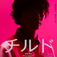 『チルド』©︎『チルド』製作委員会 （NOTHING NEW・東北新社）