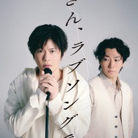 舞台「母さん、ラブソングです。」メインビジュアル（提供写真）