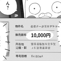 「販売価格1万円」の裏事情とは!? リゾート地・熱海で温泉付きマンションは見つかるのか？【98万円で温泉の出る築75年の家を買った #３】