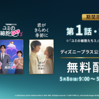 3作品を期間限定無料配信