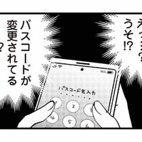 パスコードが変更されている…。まさか、夫にスマホを見ていたことがバレた？【私の入院中に、旦那がセフレを作りました #12】