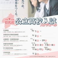 2027年度群馬県公立高校入試スケジュール