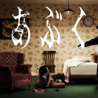 ヨルシカ「あぶく」MVが世界のYouTubeランキングに続々チャートイン｜5月14日からは「二人称展」が開幕