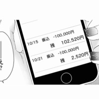 学費が引き落とされてない!? 口座のお金が消えている。姉に確認しようと急いで帰宅すると…【甘やかな地獄（１） #21】
