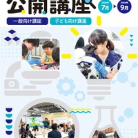 芝浦工業大学 地域連携・生涯学習センターが夏の公開講座申を開始