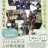 2026年度 ソーシャルグッド人材育成講座