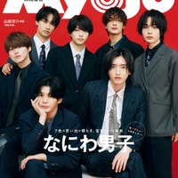 なにわ男子（C）Myojo2026年7月号通常版／集英社 撮影／神戸健太郎