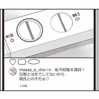 「彼氏との子を妊娠」ってどういうこと？ママ友の裏アカに投稿された内容に絶句【私の入院中に、旦那がセフレを作りました #16】