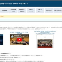 国際原子力科学オリンピック（INSO）ポータルサイト