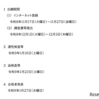 令和9年度中高一貫教育校佐賀県立中学校入学者選抜実施日程