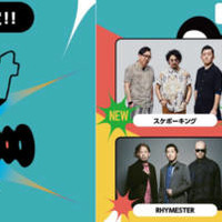 「SECRET BASE JAM 2026」RHYMESTER、SUSHIBOYSらが出演|音楽×キャンプが融合した体験型フェス