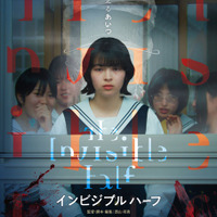 『インビジブルハーフ』（C） 2025 Test 8 Pictures All Rights Reserved.