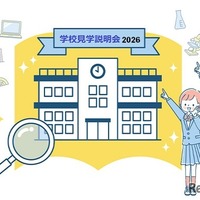 学校見学説明会2026