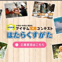 第21回アイデム写真コンテスト「はたらくすがた」