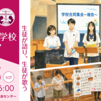 第27回キリスト教学校フェア