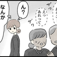 新婚早々、事故で義父が急逝。葬式に場違いな様子の見知らぬ男が現れ葬儀場がざわつく…【隠された家族 #２】