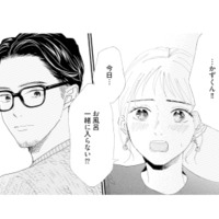 「お風呂一緒に入らない？」勇気を出して誘った妻に、夫は…【完璧な夫には謎がある（１） #５】