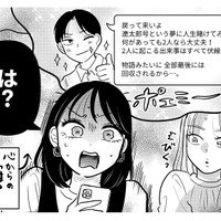 別れた彼からの自信満々の連絡に「は?」…過去の黒歴史はネタに変えて、新しい幸せに踏み出そう【元カレ供養女子会~婚約したので過去を燃やしましょう~ #4】