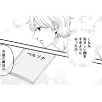 いつの間に、こんな男らしい顔をするようになったの？夢に向かって頑張る彼がたくましく見える【痴人の愛 リバース #９】