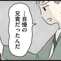 「自慢の兄貴だった」義実家からの帰り道、変わってしまった兄を嘆く夫から頼まれたこと【隠された家族 #５】