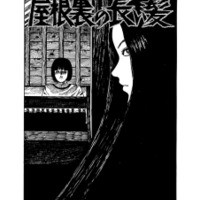 『屋根裏の長い髪』©ジェイアイ/朝日新聞出版