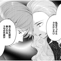 「さっさとクビにしたい」と女性に言われるセラピスト。彼には、いったい何が起きているのか【甘やかな地獄（２） #41】