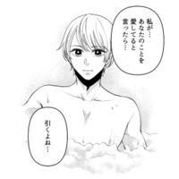 「私が愛していると言ったらどうする？」私もあんな風に、彼に愛してもらいたい【痴人の愛 リバース #13】