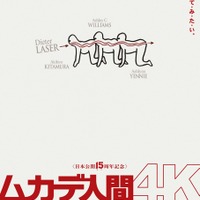 『ムカデ人間 4K』©2009 SIX ENTERTAINMENT